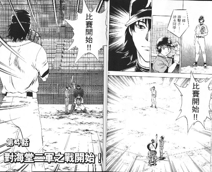 《棒球大联盟》漫画最新章节第36卷免费下拉式在线观看章节第【31】张图片