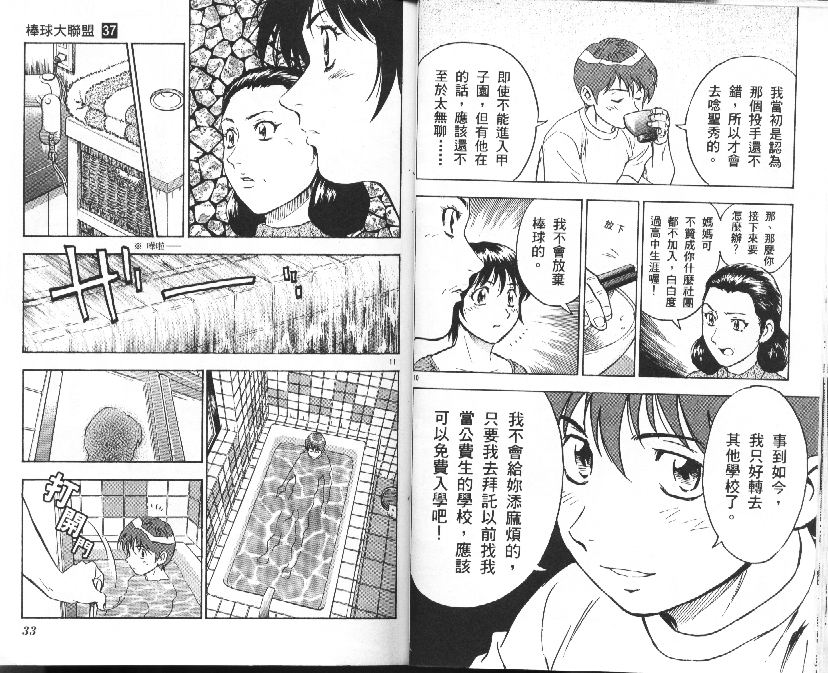 《棒球大联盟》漫画最新章节第37卷免费下拉式在线观看章节第【17】张图片