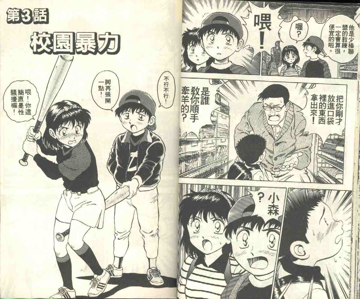 《棒球大联盟》漫画最新章节第4卷免费下拉式在线观看章节第【24】张图片