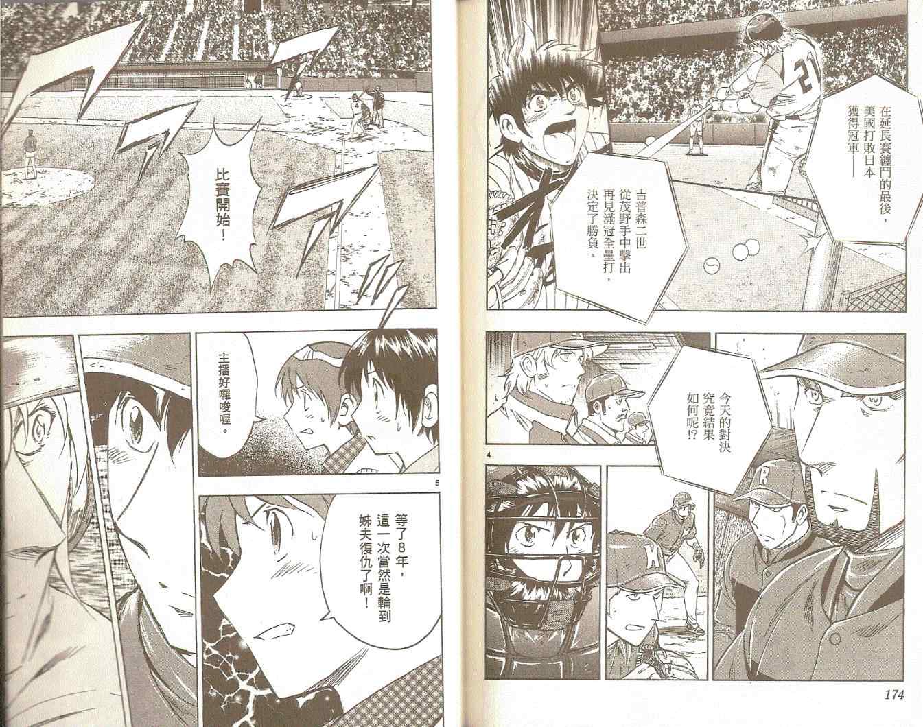 《棒球大联盟》漫画最新章节第75卷免费下拉式在线观看章节第【88】张图片