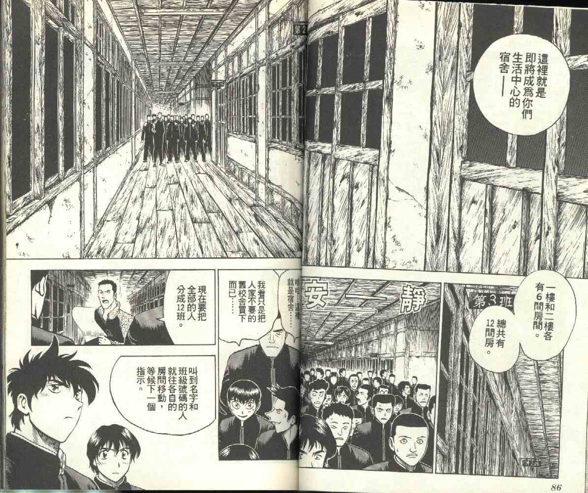 《棒球大联盟》漫画最新章节第24卷免费下拉式在线观看章节第【44】张图片