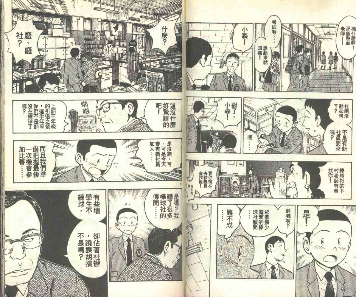 《棒球大联盟》漫画最新章节第14卷免费下拉式在线观看章节第【56】张图片