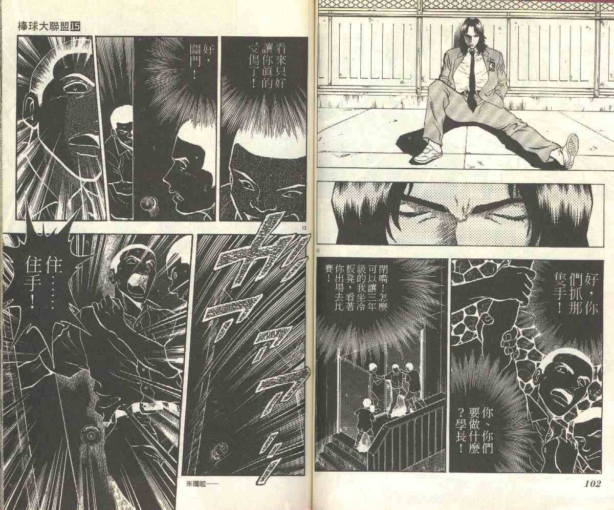 《棒球大联盟》漫画最新章节第15卷免费下拉式在线观看章节第【51】张图片