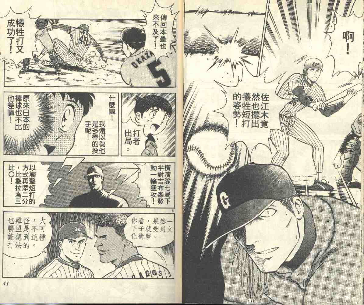 《棒球大联盟》漫画最新章节第3卷免费下拉式在线观看章节第【21】张图片