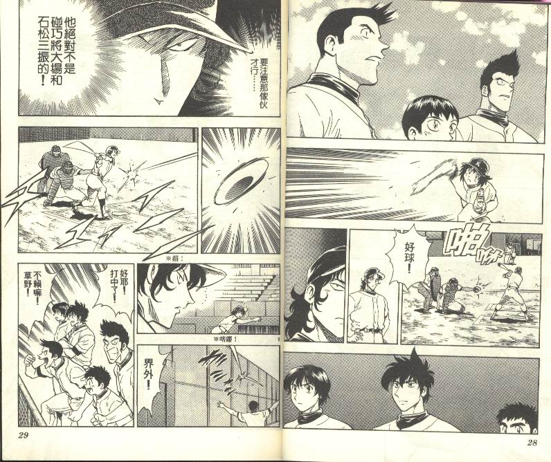 《棒球大联盟》漫画最新章节第28卷免费下拉式在线观看章节第【15】张图片