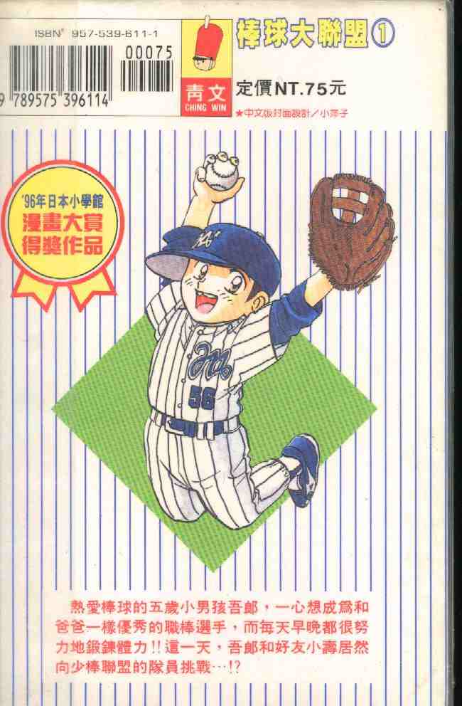 《棒球大联盟》漫画最新章节第1卷免费下拉式在线观看章节第【2】张图片