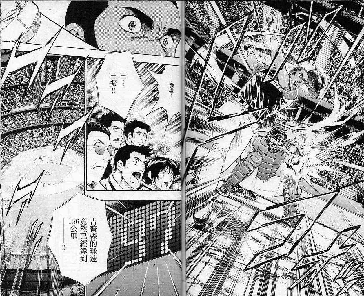 《棒球大联盟》漫画最新章节第61卷免费下拉式在线观看章节第【84】张图片