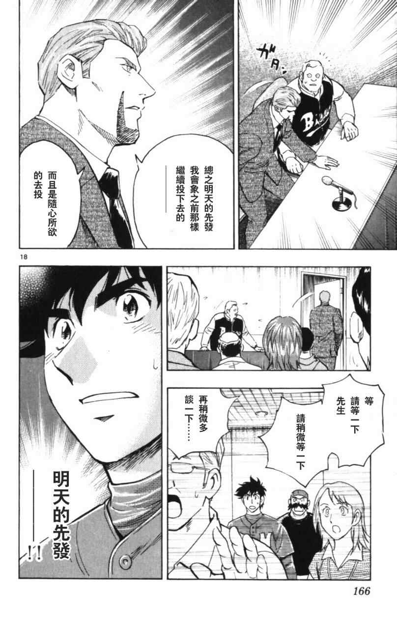 《棒球大联盟》漫画最新章节第68卷免费下拉式在线观看章节第【167】张图片