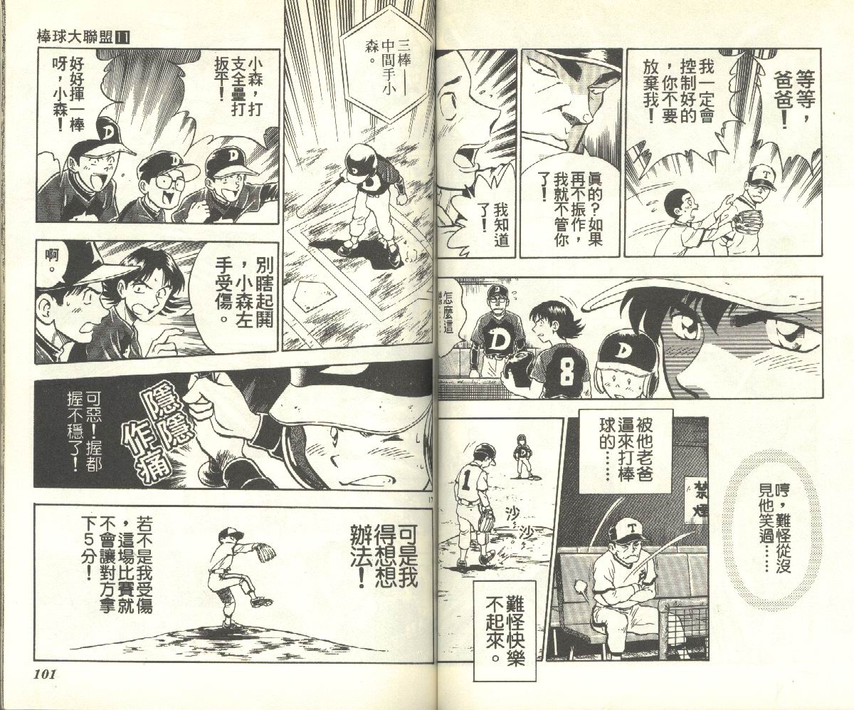 《棒球大联盟》漫画最新章节第11卷免费下拉式在线观看章节第【50】张图片