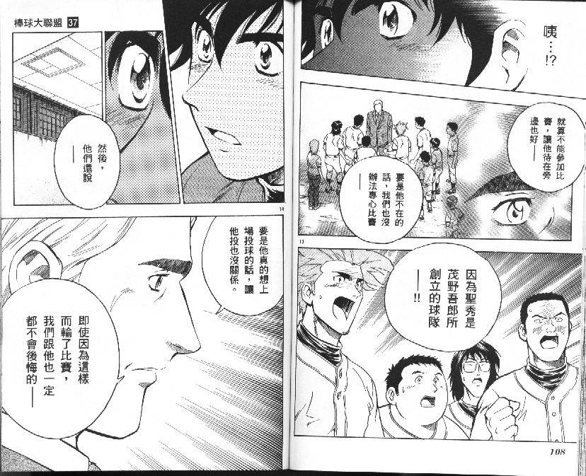 《棒球大联盟》漫画最新章节第37卷免费下拉式在线观看章节第【55】张图片