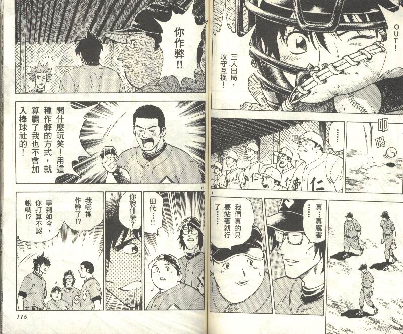 《棒球大联盟》漫画最新章节第34卷免费下拉式在线观看章节第【58】张图片