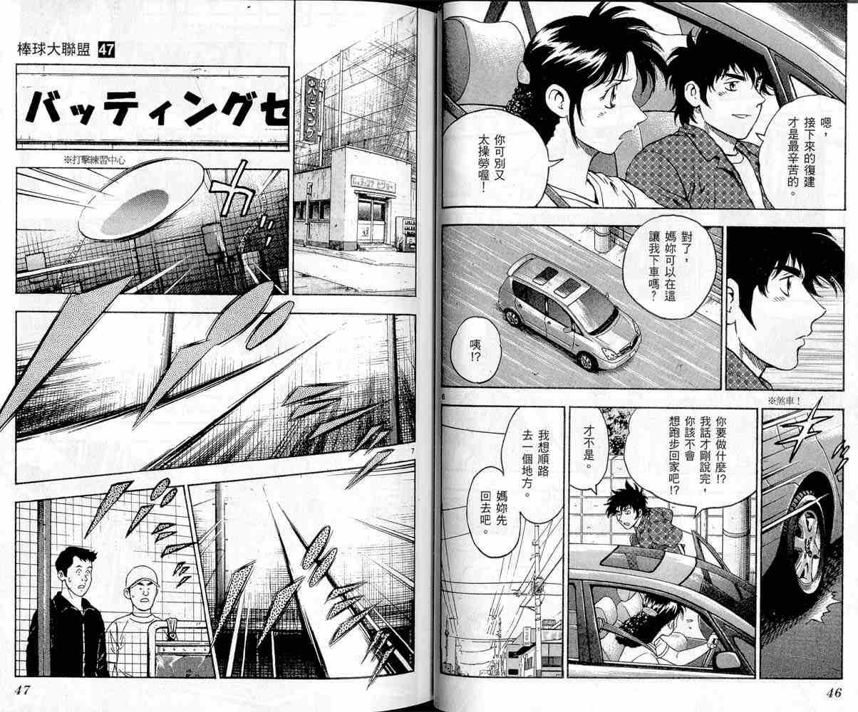 《棒球大联盟》漫画最新章节第47卷免费下拉式在线观看章节第【23】张图片