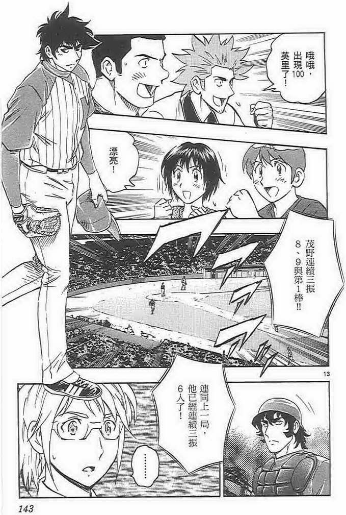 《棒球大联盟》漫画最新章节第73卷免费下拉式在线观看章节第【142】张图片