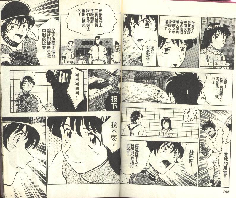 《棒球大联盟》漫画最新章节第27卷免费下拉式在线观看章节第【85】张图片