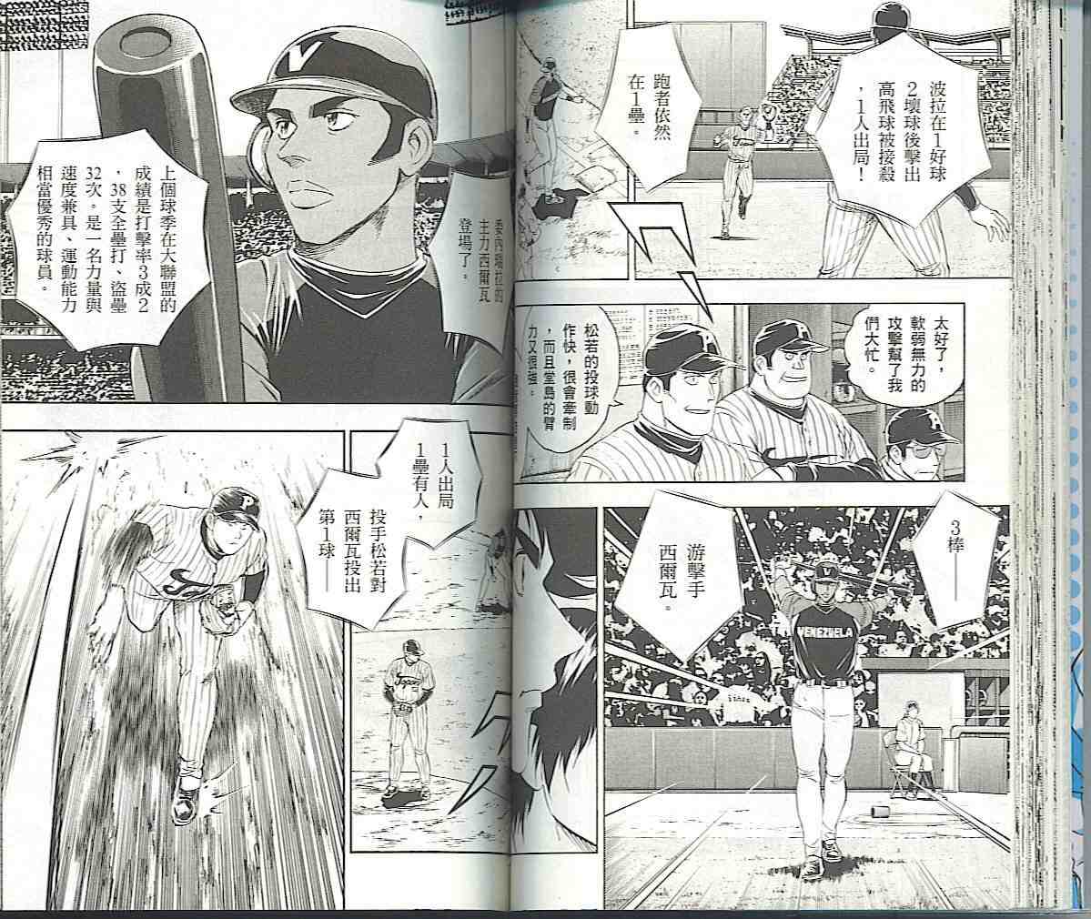 《棒球大联盟》漫画最新章节第57卷免费下拉式在线观看章节第【42】张图片