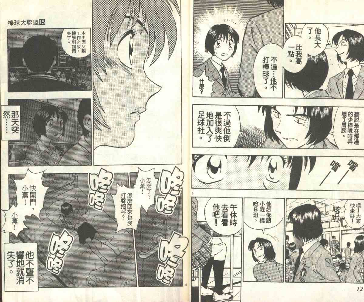 《棒球大联盟》漫画最新章节第15卷免费下拉式在线观看章节第【6】张图片