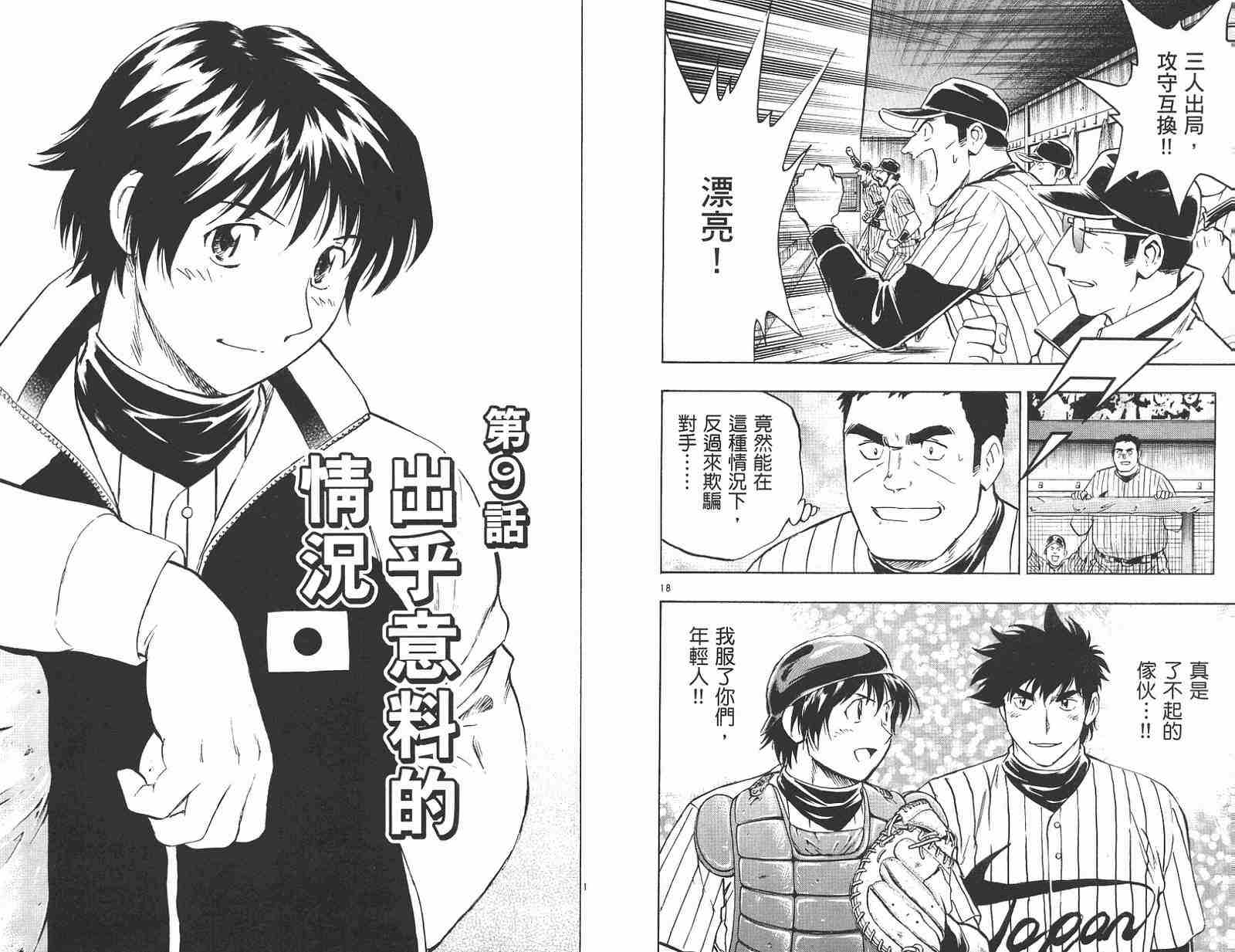 《棒球大联盟》漫画最新章节第58卷免费下拉式在线观看章节第【78】张图片