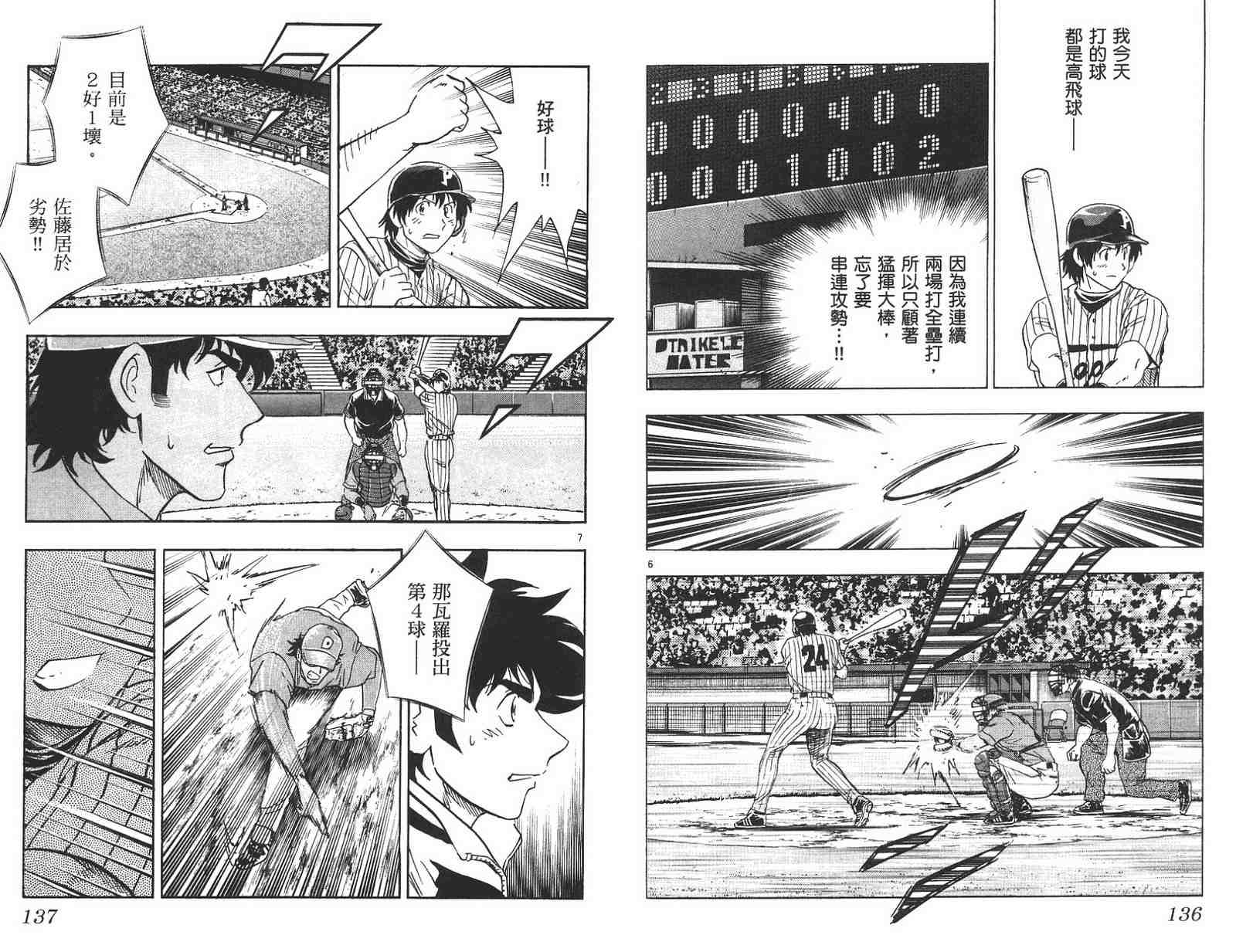 《棒球大联盟》漫画最新章节第59卷免费下拉式在线观看章节第【68】张图片