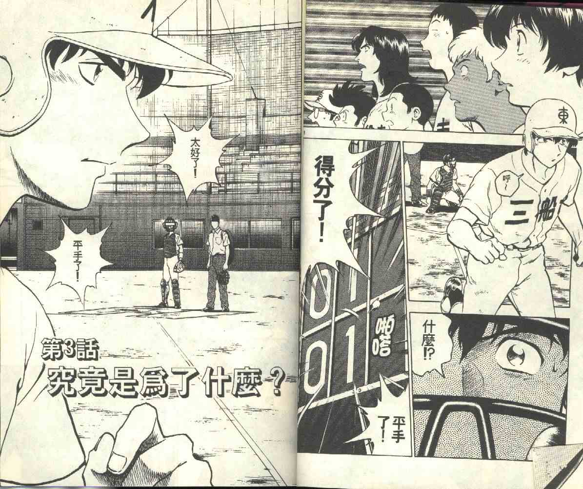 《棒球大联盟》漫画最新章节第20卷免费下拉式在线观看章节第【22】张图片