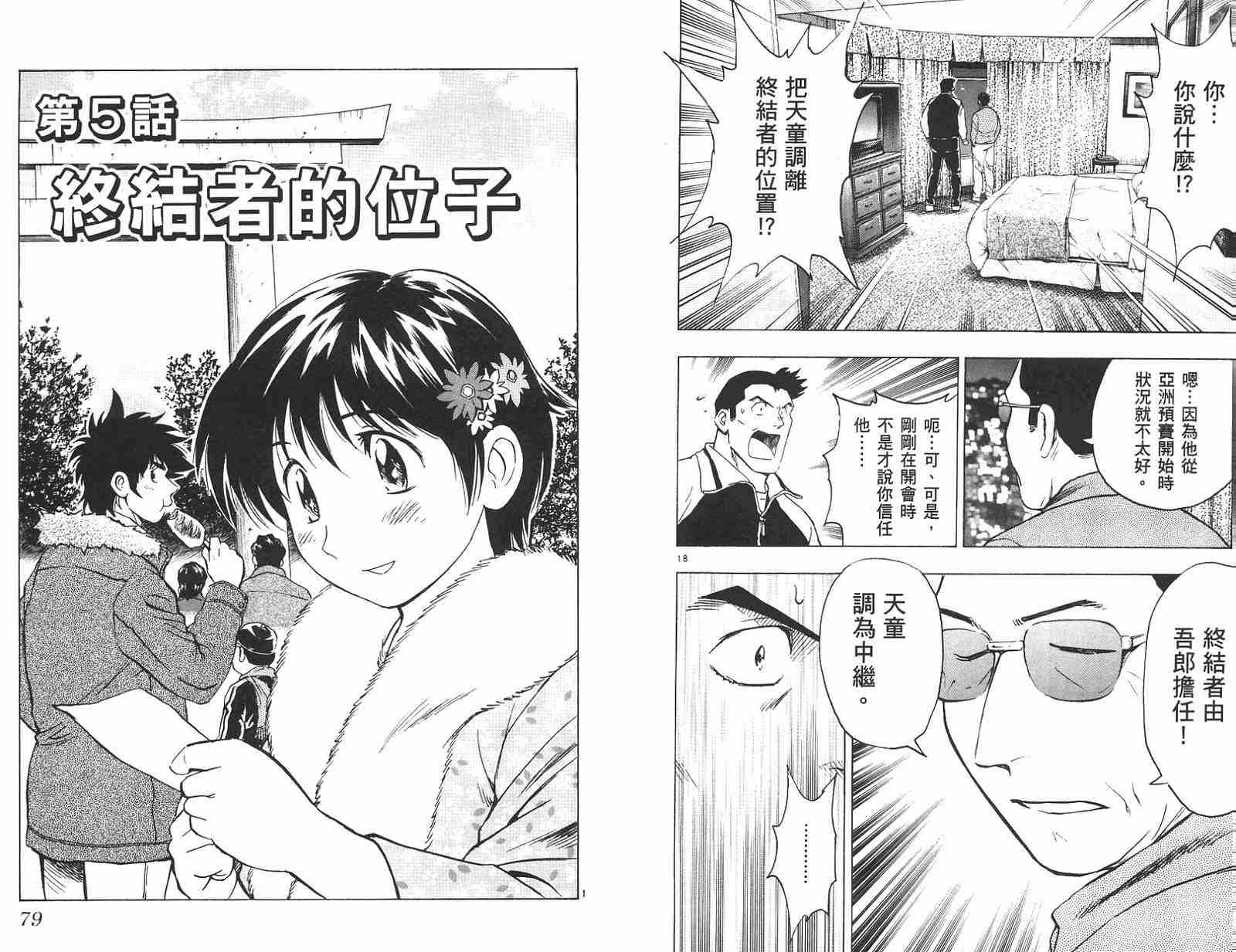 《棒球大联盟》漫画最新章节第58卷免费下拉式在线观看章节第【40】张图片