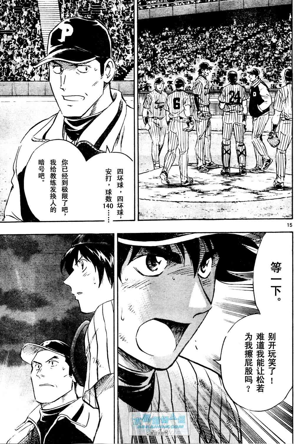《棒球大联盟》漫画最新章节第65卷免费下拉式在线观看章节第【33】张图片