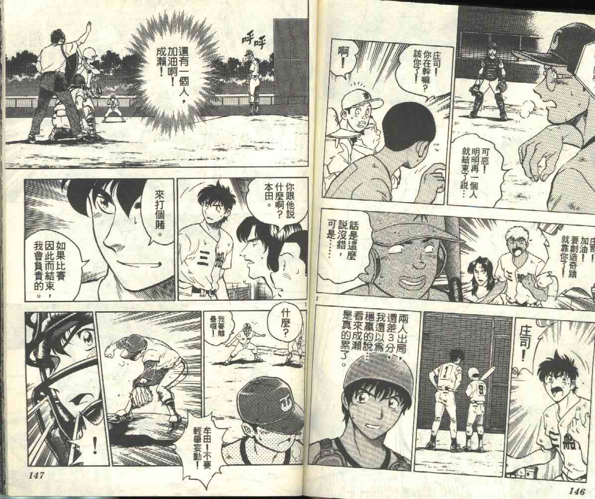 《棒球大联盟》漫画最新章节第20卷免费下拉式在线观看章节第【74】张图片