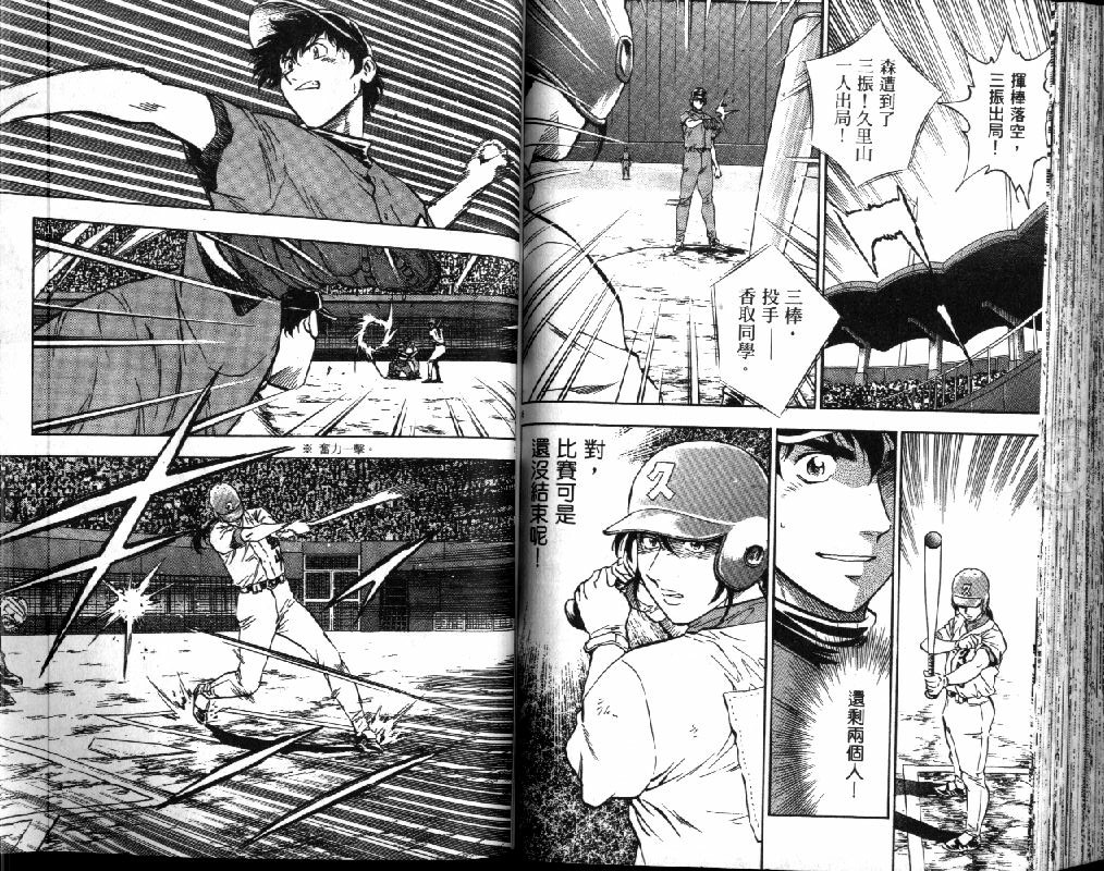 《棒球大联盟》漫画最新章节第41卷免费下拉式在线观看章节第【80】张图片