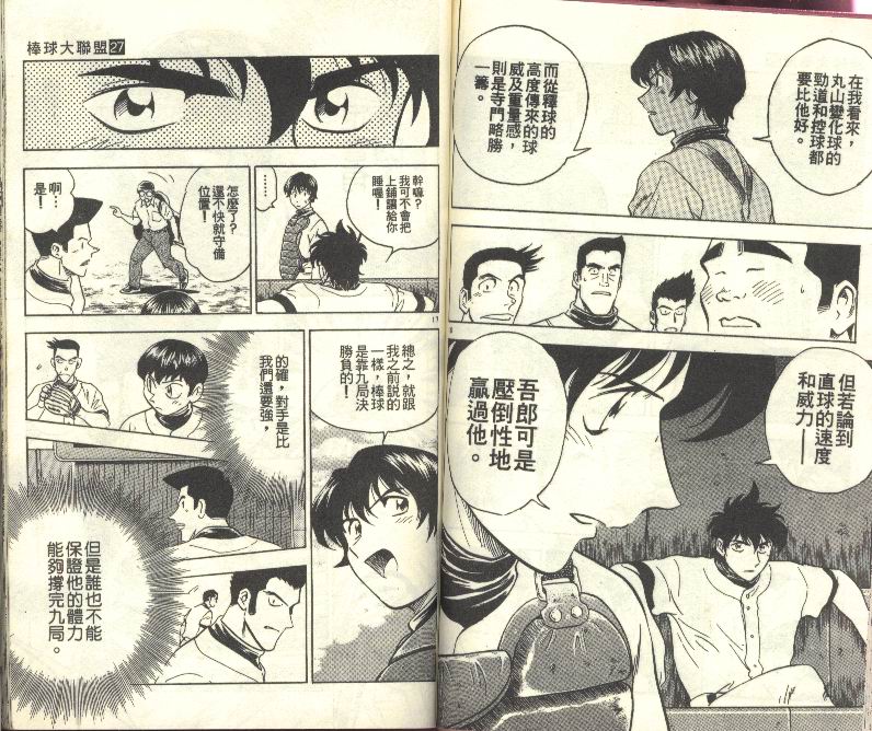 《棒球大联盟》漫画最新章节第27卷免费下拉式在线观看章节第【70】张图片