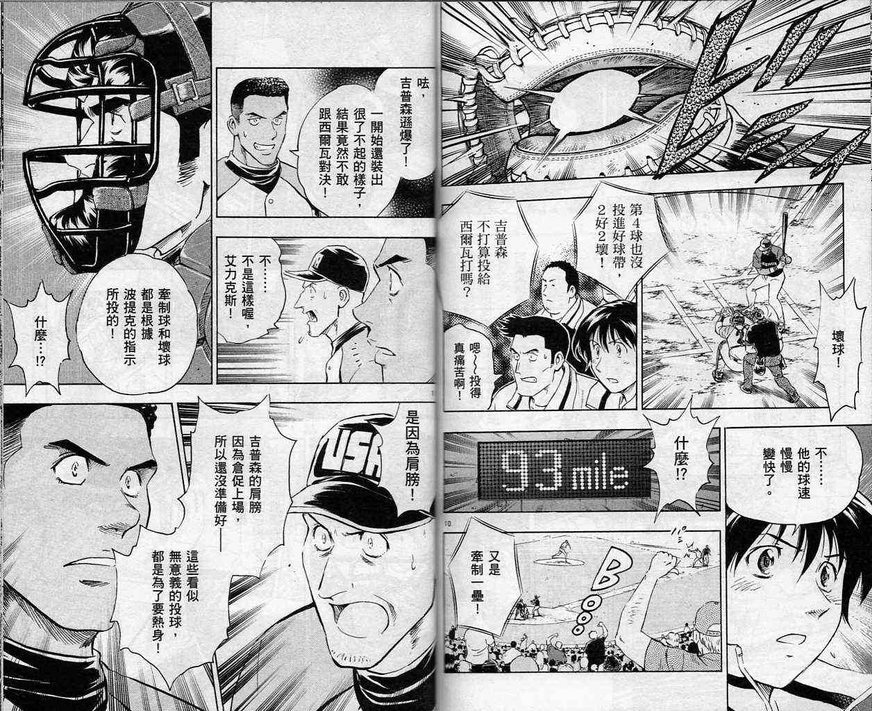 《棒球大联盟》漫画最新章节第61卷免费下拉式在线观看章节第【81】张图片