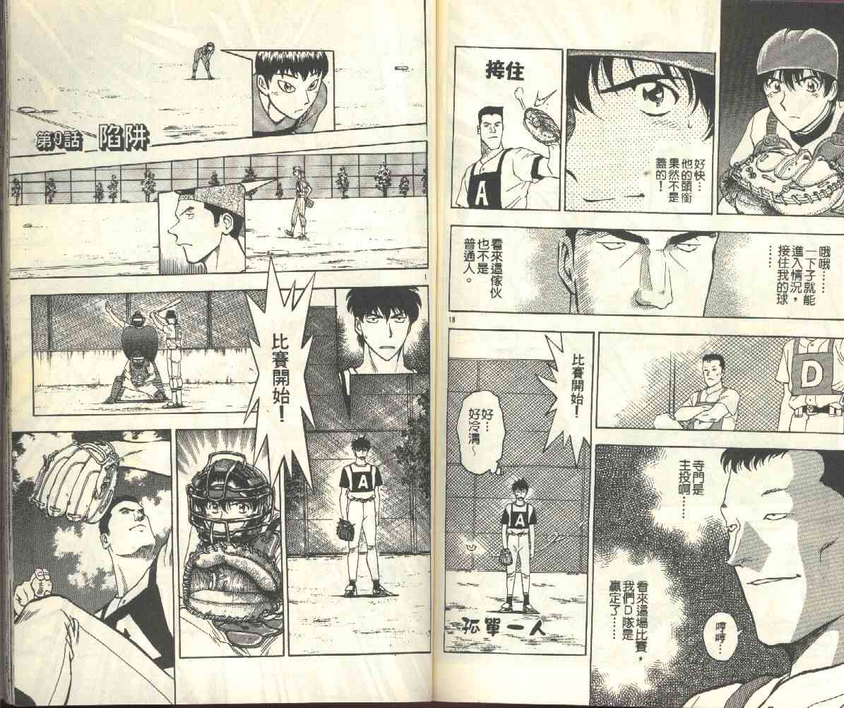 《棒球大联盟》漫画最新章节第22卷免费下拉式在线观看章节第【79】张图片