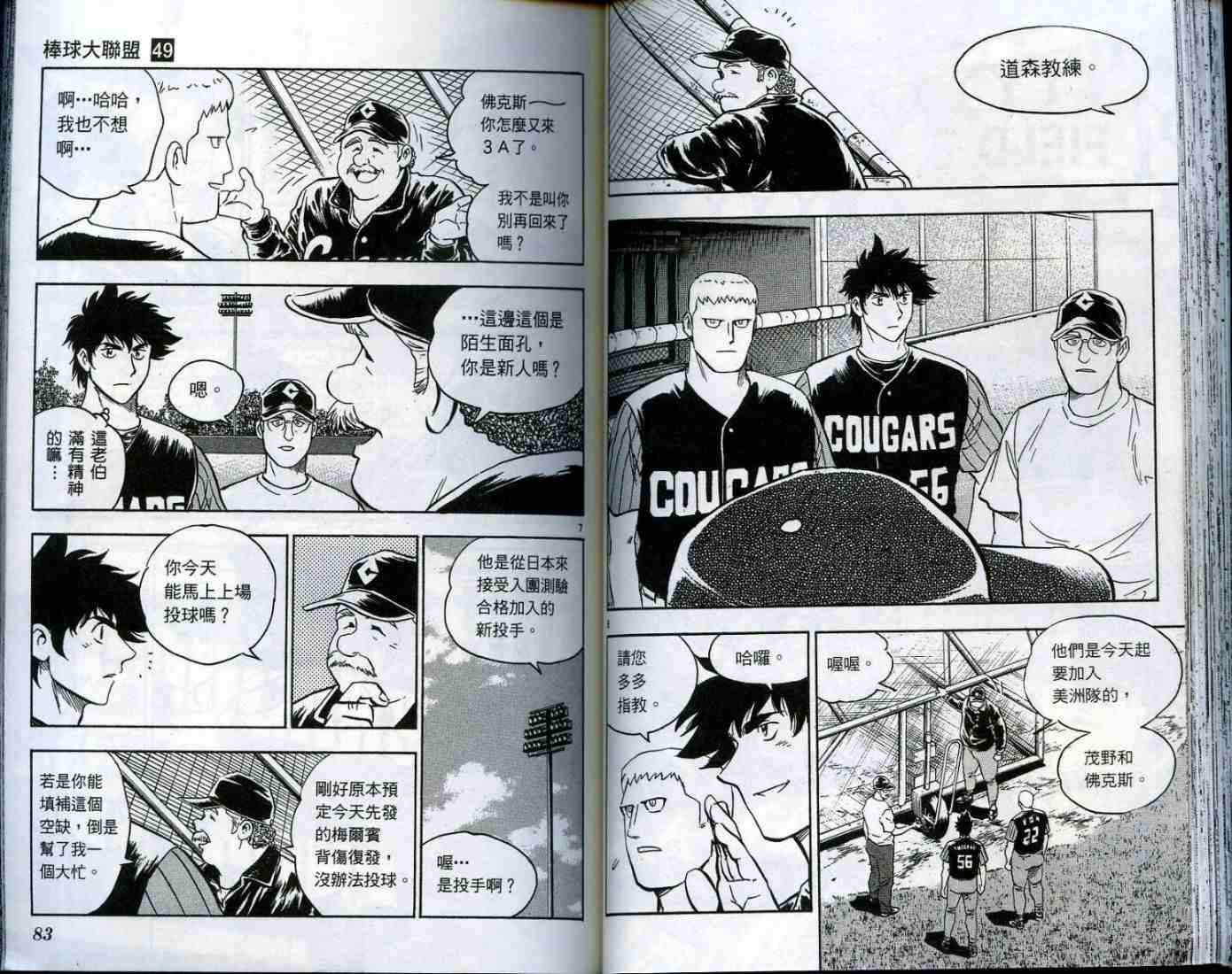 《棒球大联盟》漫画最新章节第49卷免费下拉式在线观看章节第【42】张图片