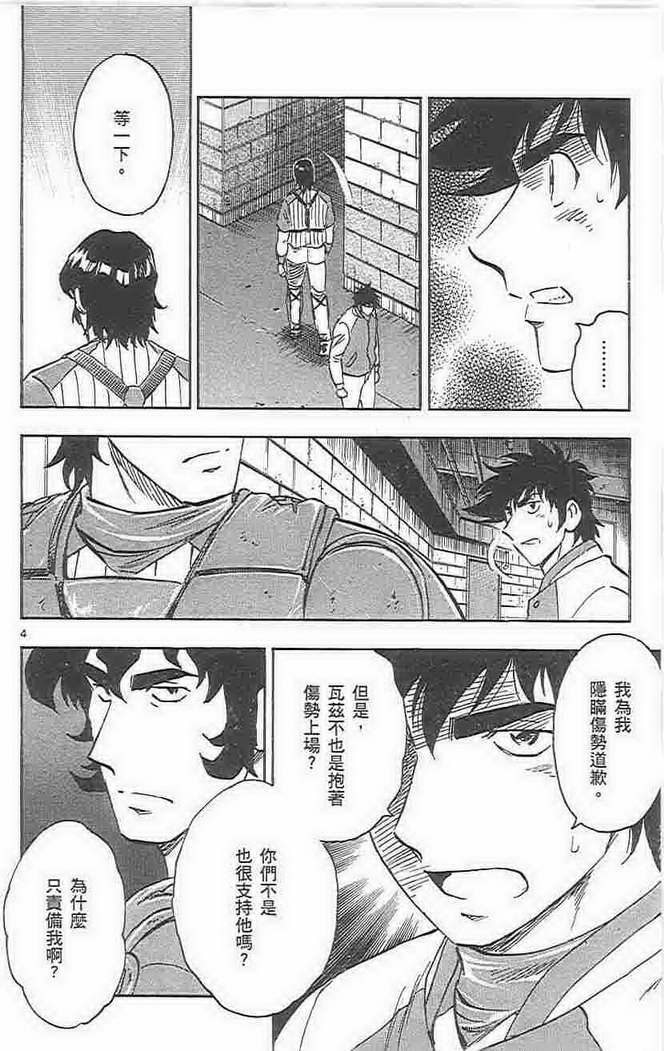 《棒球大联盟》漫画最新章节第73卷免费下拉式在线观看章节第【61】张图片