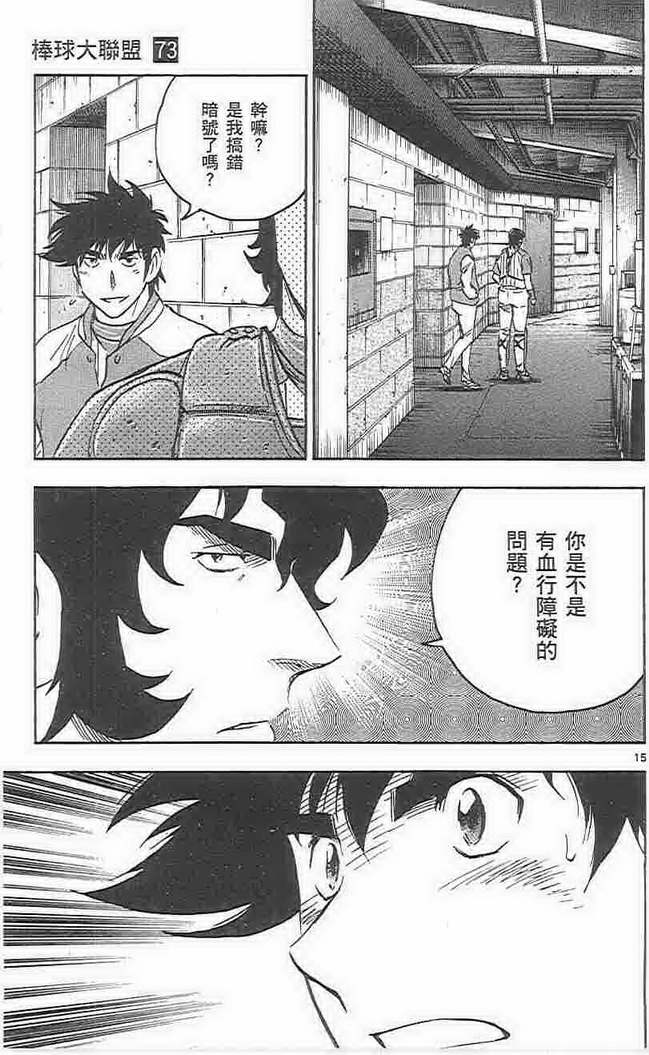 《棒球大联盟》漫画最新章节第73卷免费下拉式在线观看章节第【54】张图片