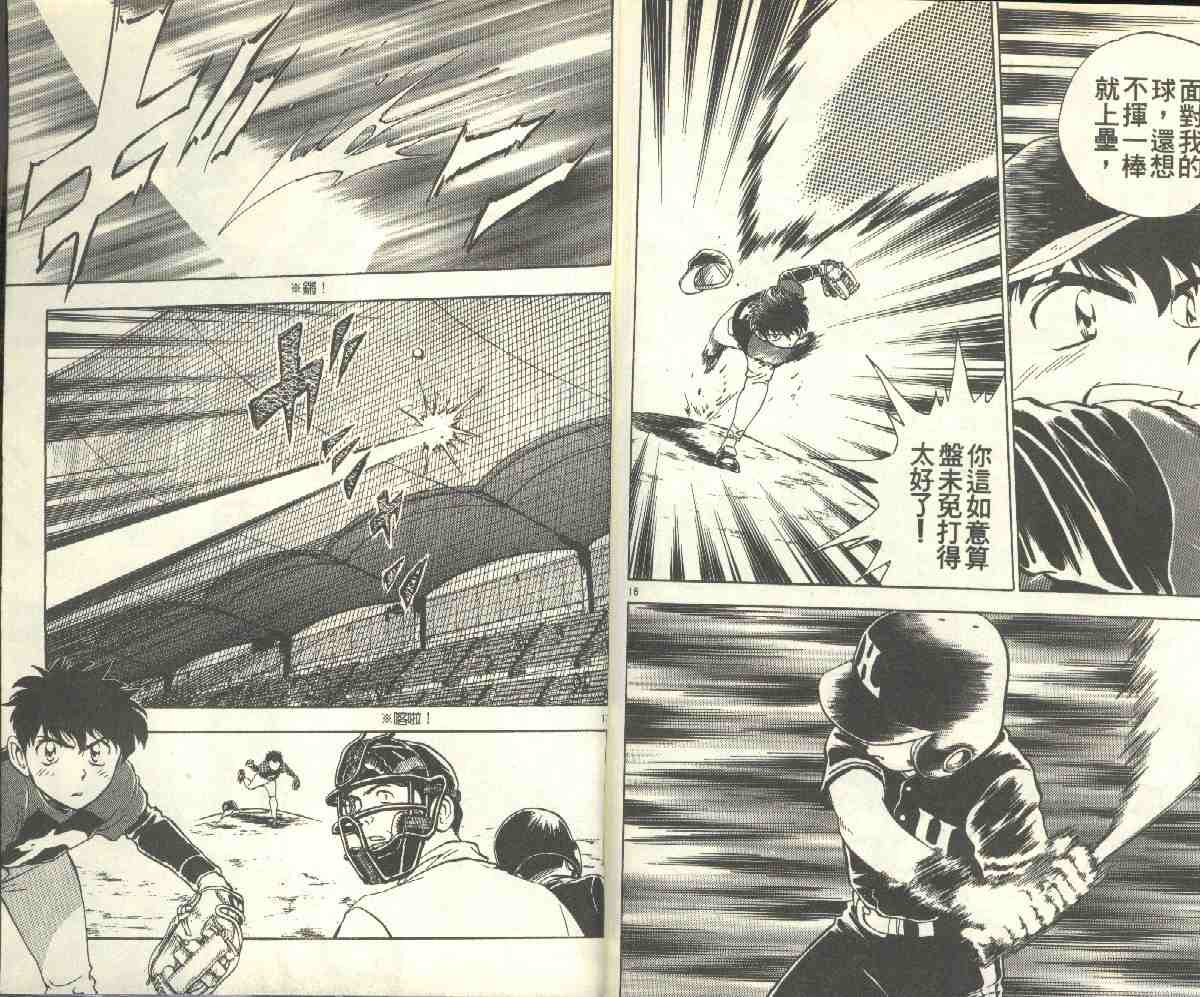 《棒球大联盟》漫画最新章节第9卷免费下拉式在线观看章节第【91】张图片