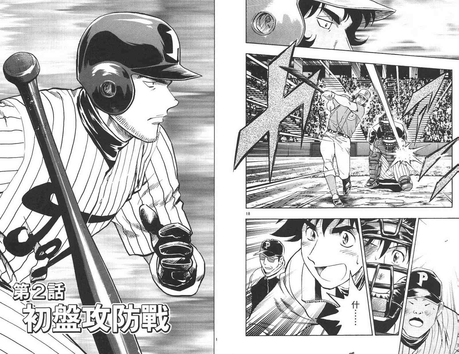 《棒球大联盟》漫画最新章节第59卷免费下拉式在线观看章节第【11】张图片