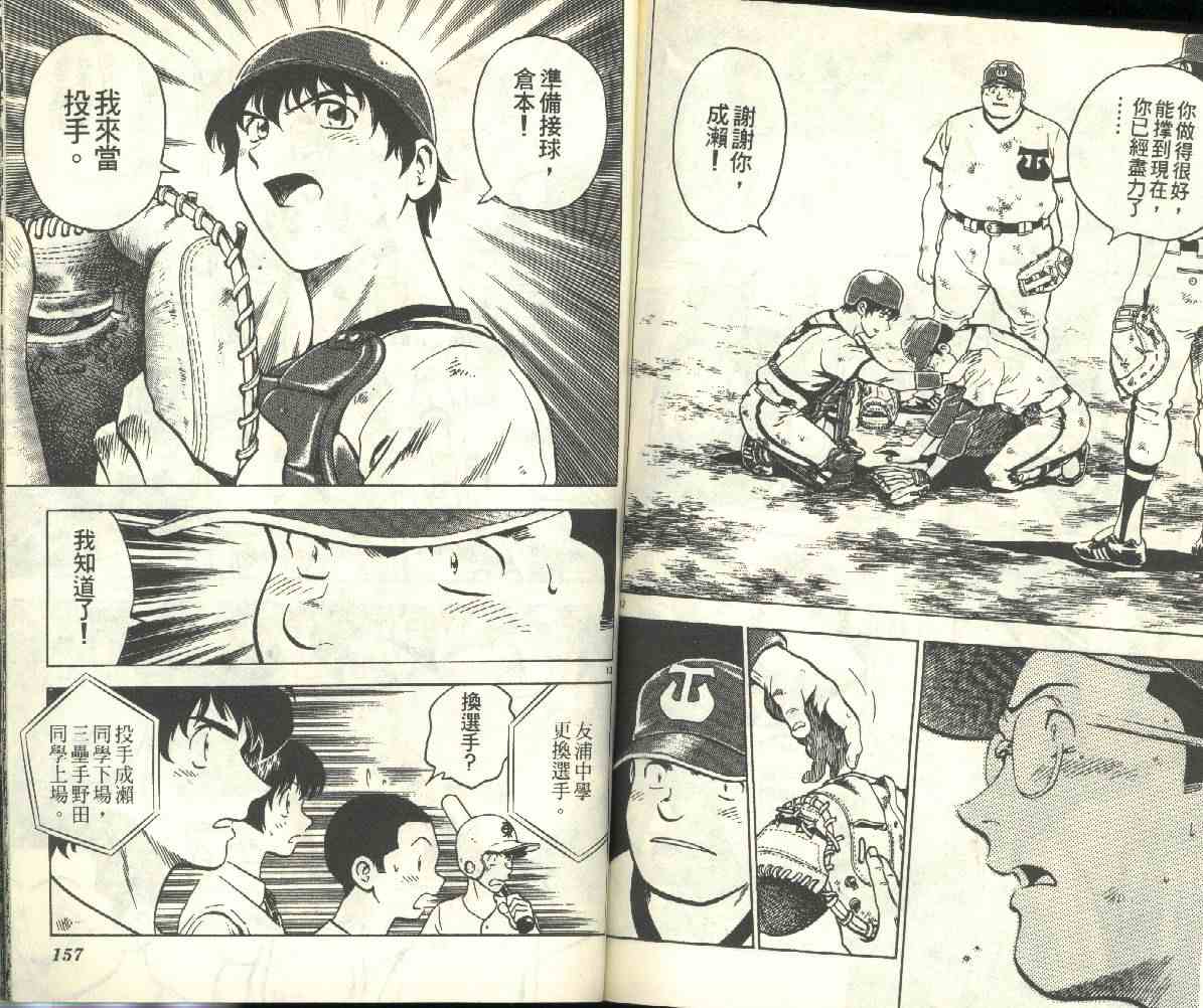 《棒球大联盟》漫画最新章节第20卷免费下拉式在线观看章节第【79】张图片