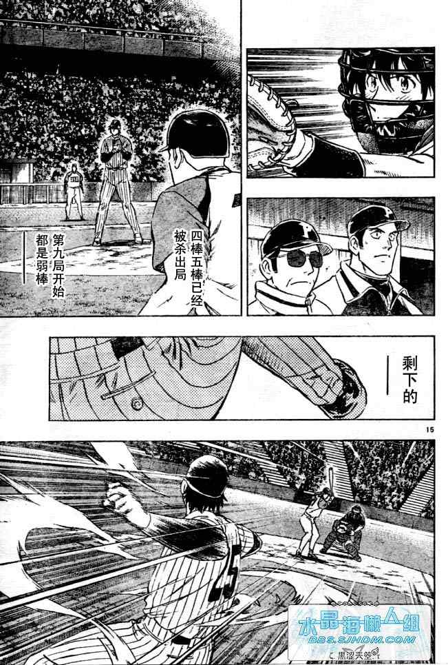 《棒球大联盟》漫画最新章节第64卷免费下拉式在线观看章节第【15】张图片