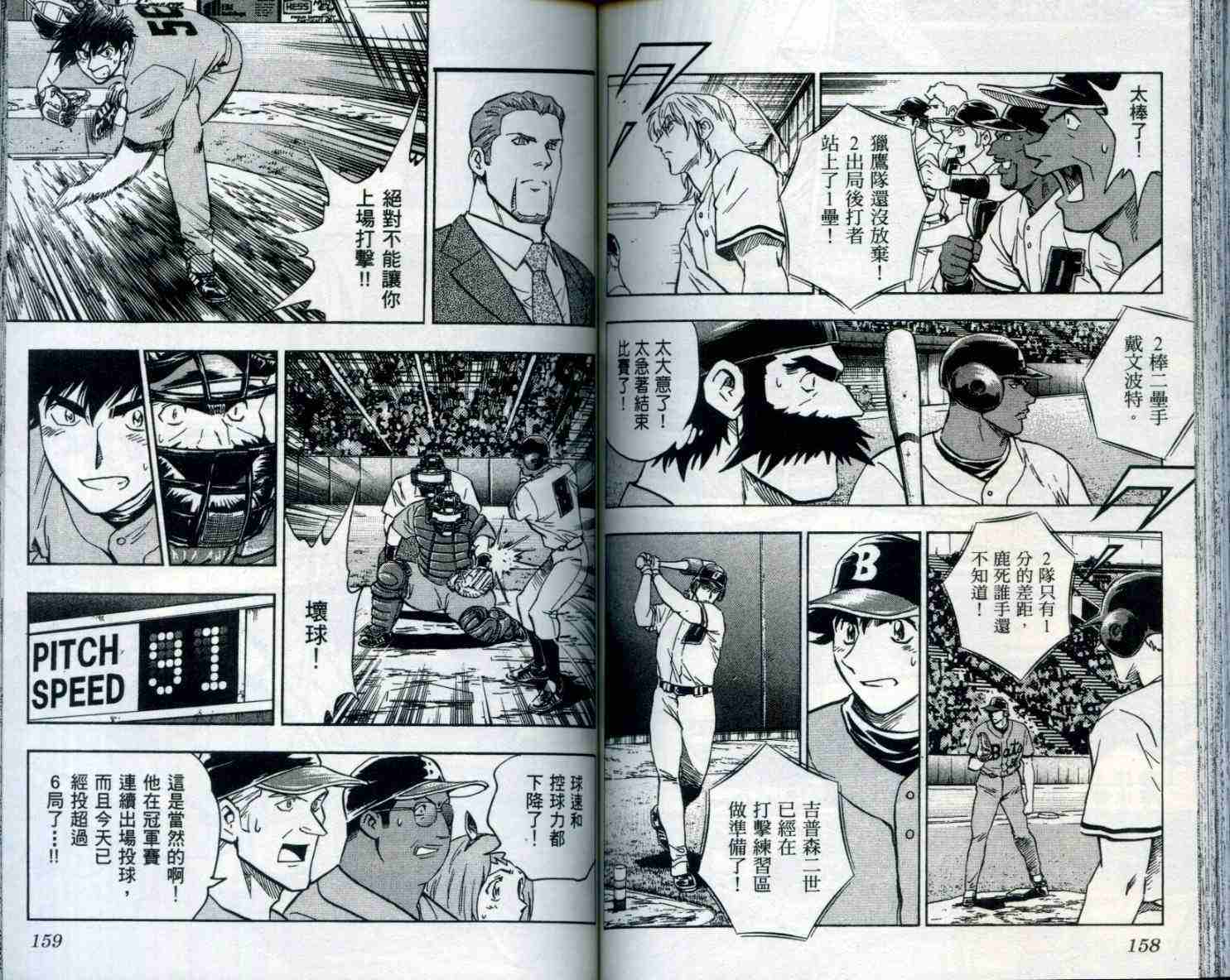 《棒球大联盟》漫画最新章节第53卷免费下拉式在线观看章节第【80】张图片