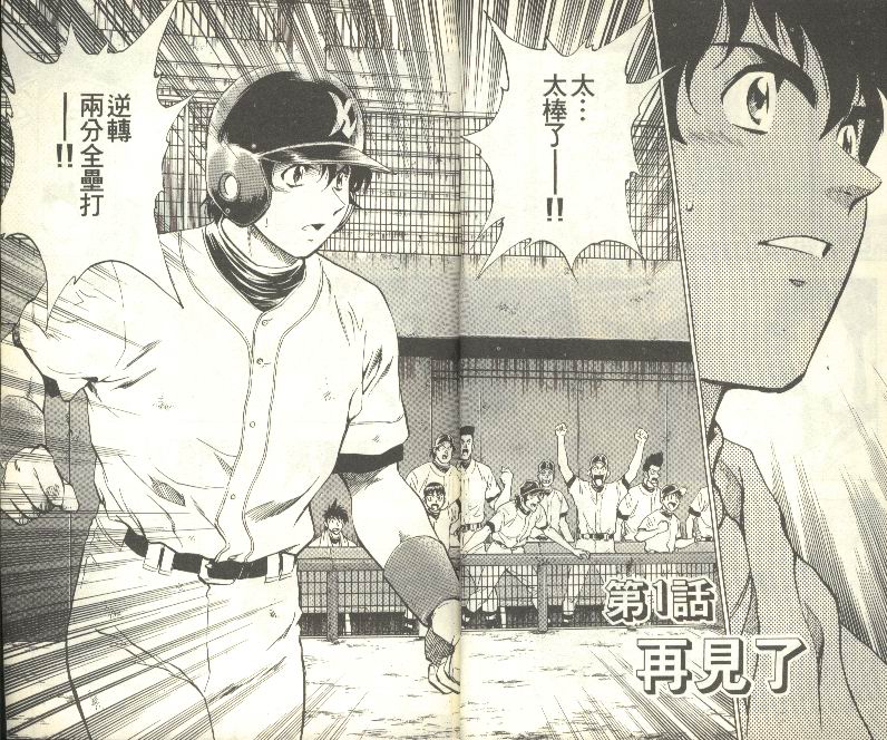 《棒球大联盟》漫画最新章节第33卷免费下拉式在线观看章节第【4】张图片