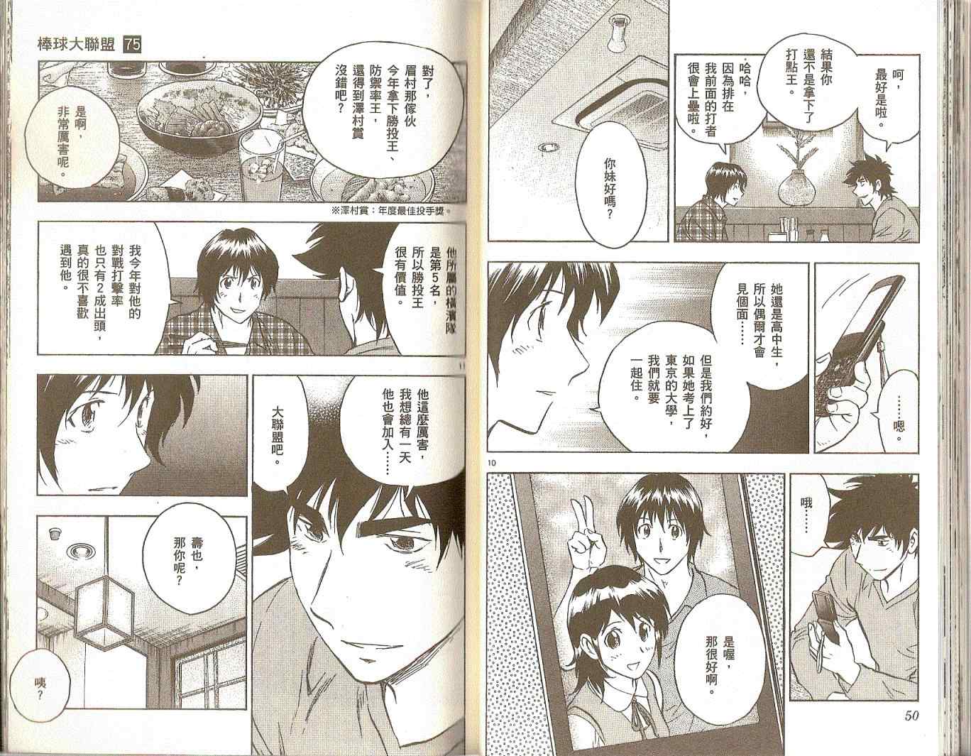 《棒球大联盟》漫画最新章节第75卷免费下拉式在线观看章节第【26】张图片