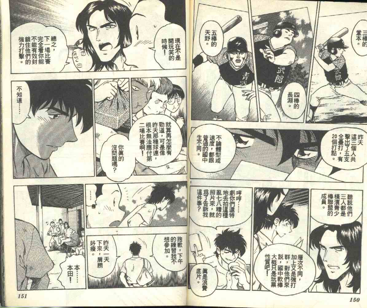 《棒球大联盟》漫画最新章节第18卷免费下拉式在线观看章节第【76】张图片