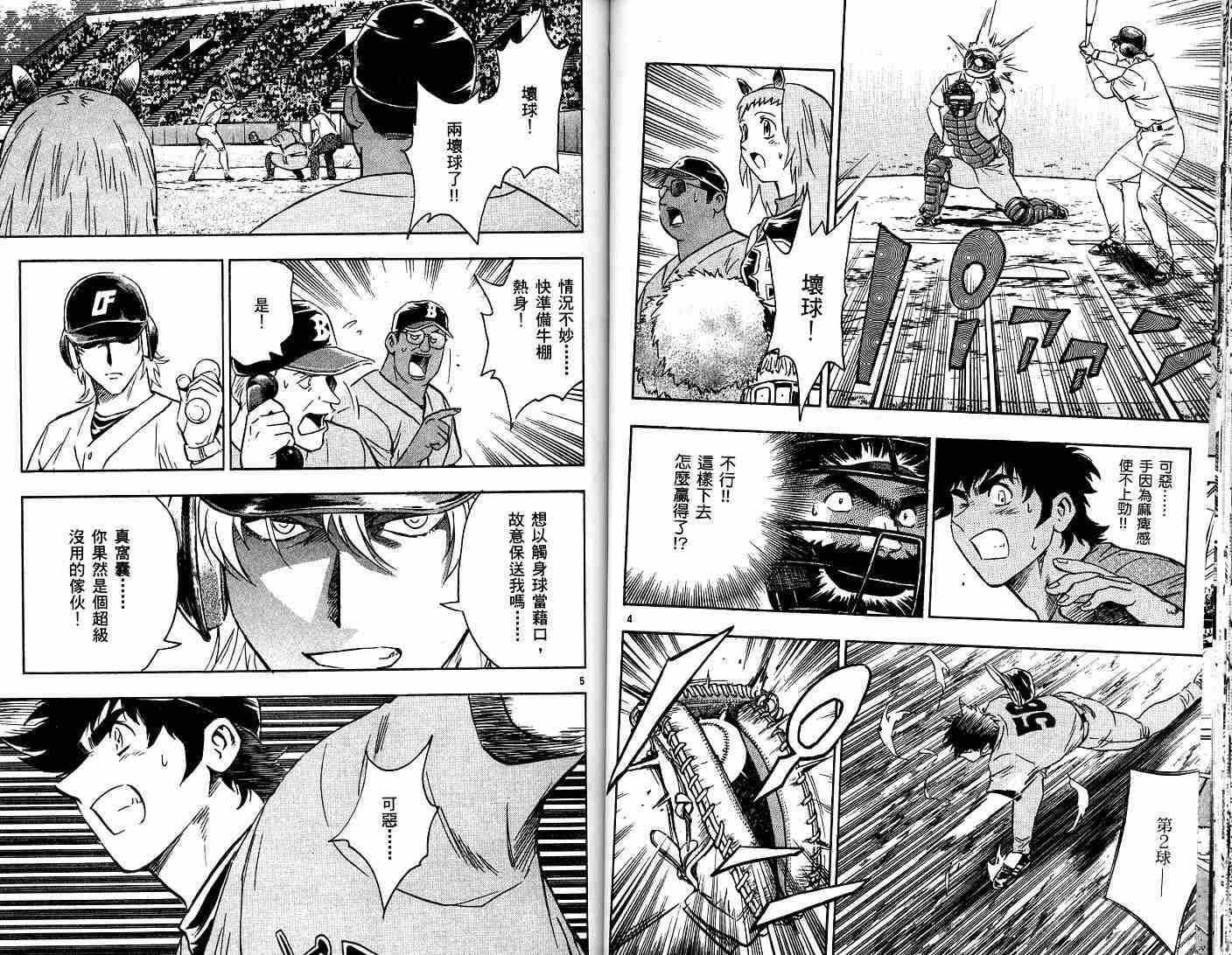 《棒球大联盟》漫画最新章节第52卷免费下拉式在线观看章节第【61】张图片