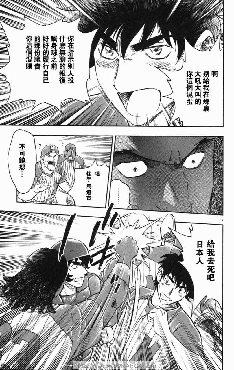 《棒球大联盟》漫画最新章节第70卷免费下拉式在线观看章节第【120】张图片