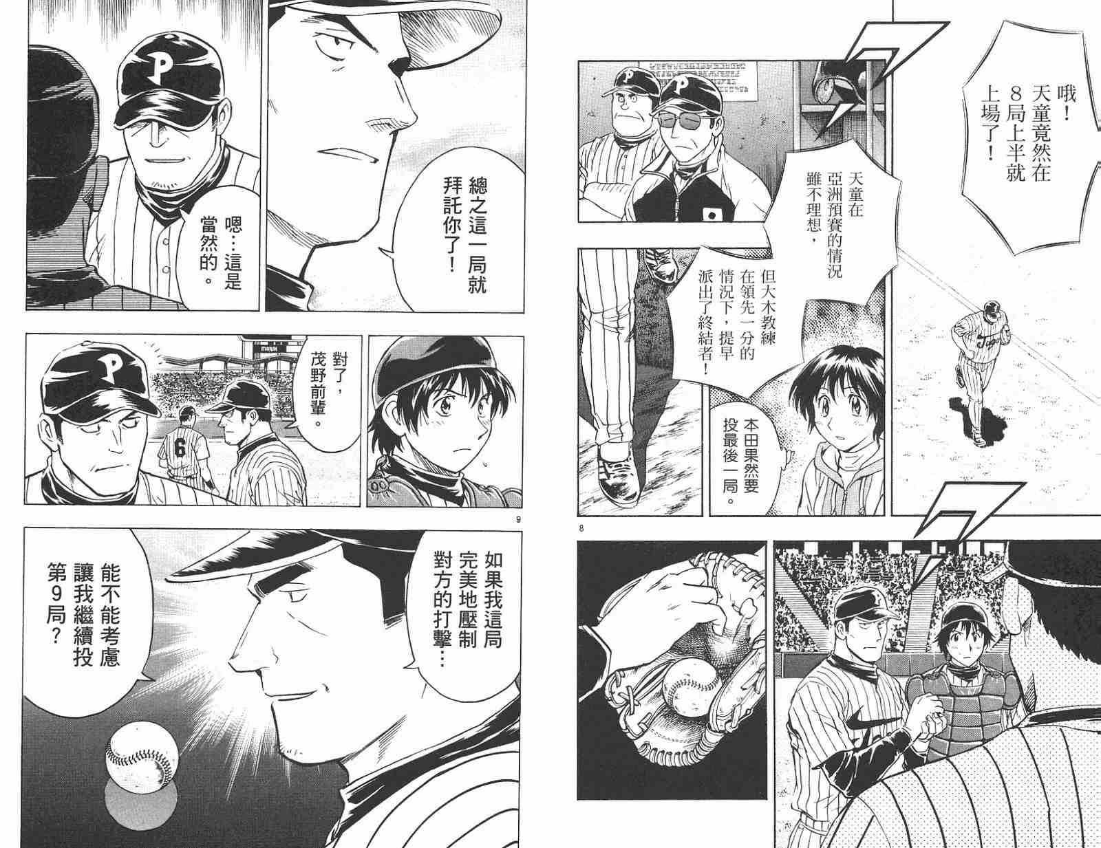 《棒球大联盟》漫画最新章节第58卷免费下拉式在线观看章节第【53】张图片