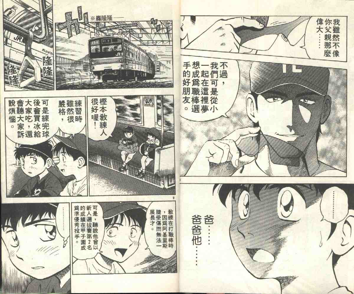 《棒球大联盟》漫画最新章节第6卷免费下拉式在线观看章节第【7】张图片