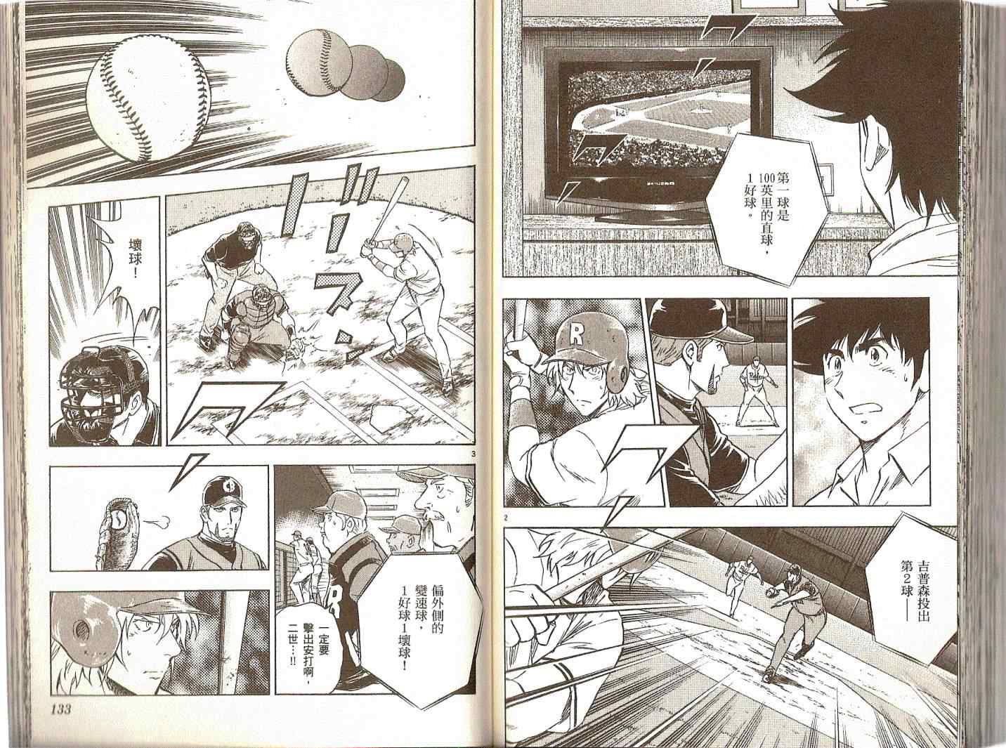 《棒球大联盟》漫画最新章节第74卷免费下拉式在线观看章节第【67】张图片