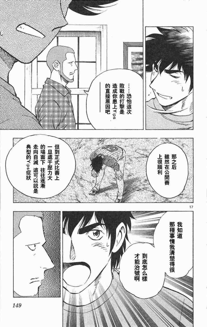 《棒球大联盟》漫画最新章节第67卷免费下拉式在线观看章节第【145】张图片