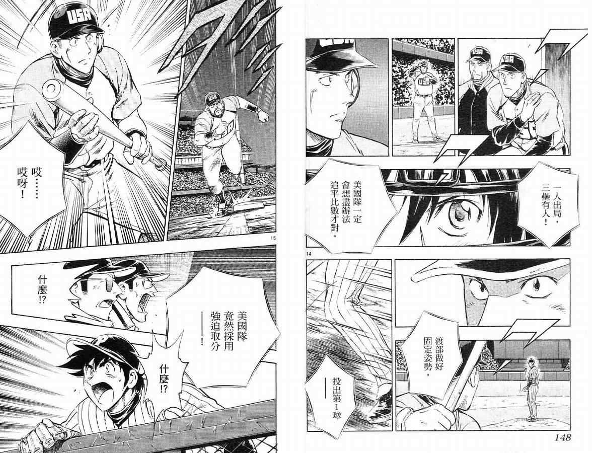 《棒球大联盟》漫画最新章节第63卷免费下拉式在线观看章节第【76】张图片