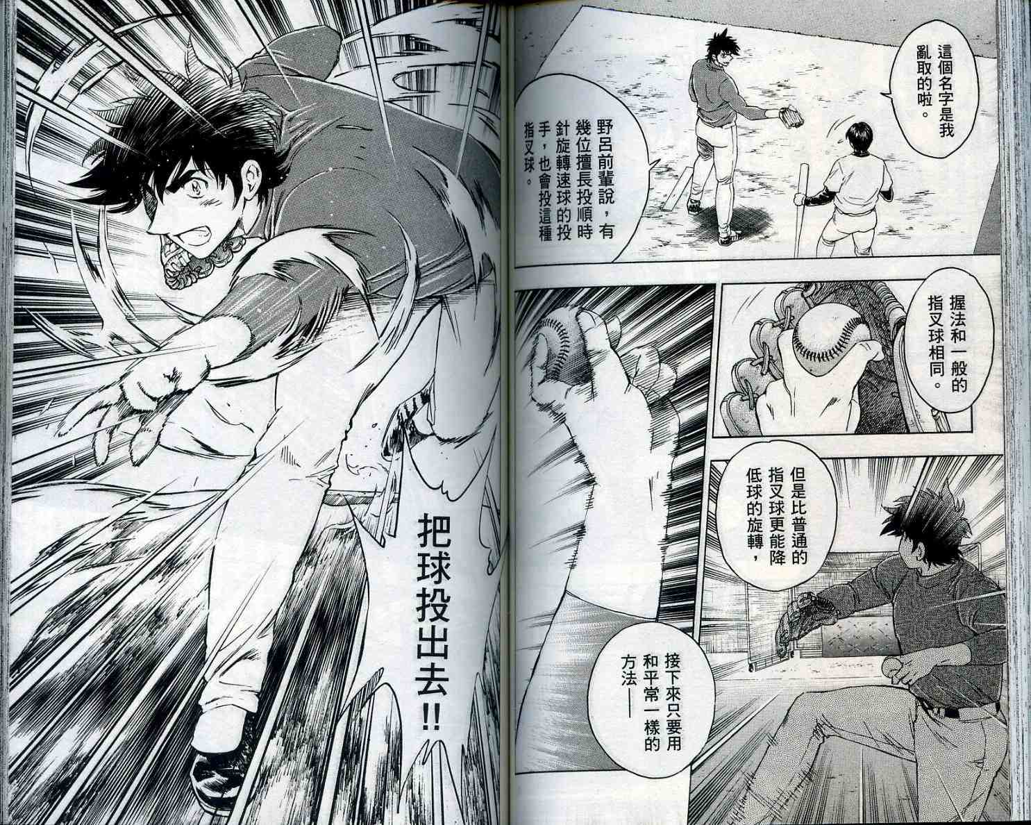 《棒球大联盟》漫画最新章节第55卷免费下拉式在线观看章节第【70】张图片