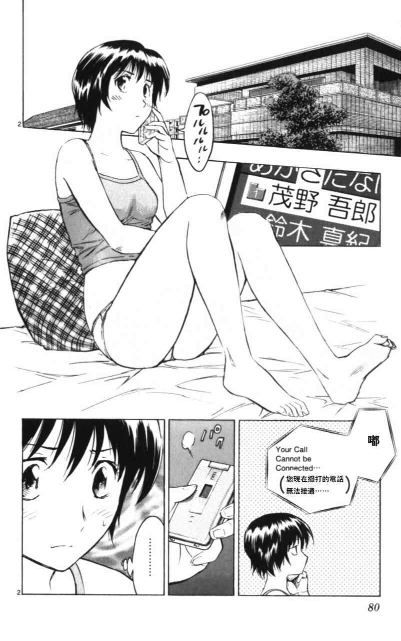 《棒球大联盟》漫画最新章节第68卷免费下拉式在线观看章节第【81】张图片